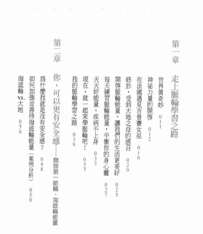 MBA女巫带你开通能量插图