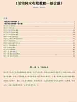 阳宅风水布局教程—综合篇.pdf插图 阳宅风水布局教程—综合篇.pdf插图