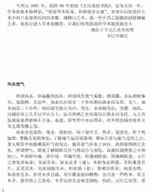 林武樟_颜仕_完整阳宅学术讲义.pdf插图