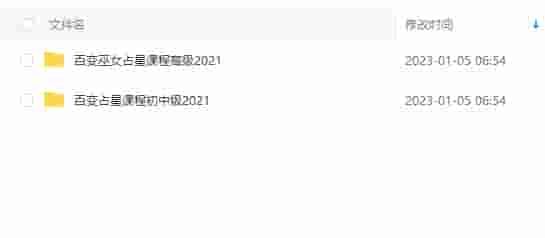 百变占星课程2021全集课程插图3