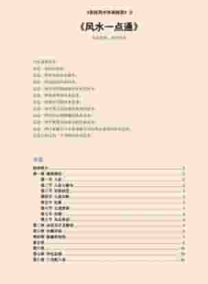 《风水一点通》插图