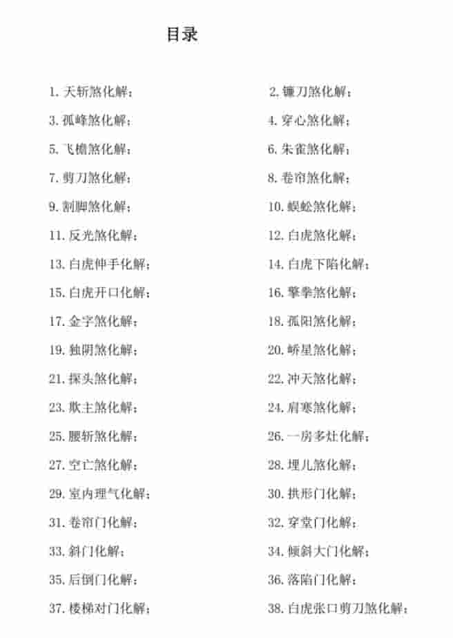 林来锦 风水化解全集插图3 林来锦 风水化解全集插图3