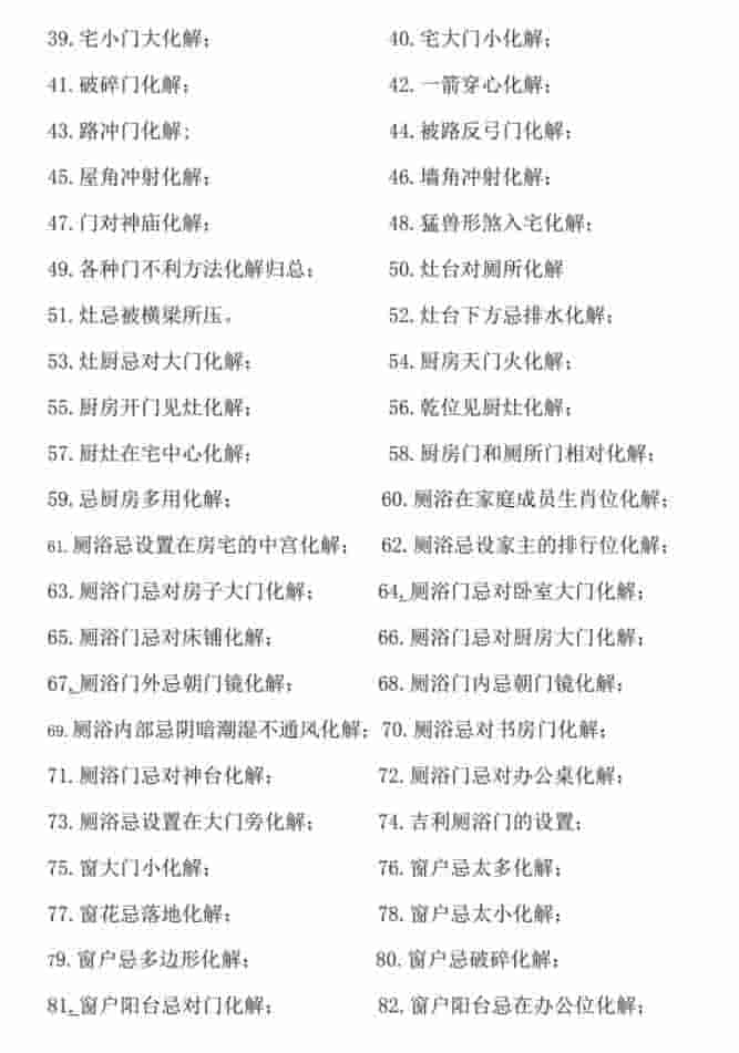 林来锦 风水化解全集插图2 林来锦 风水化解全集插图2