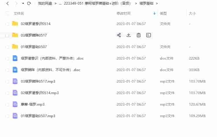 摩柯塔罗牌基础+进阶(音频)+文档插图3 摩柯塔罗牌基础+进阶(音频)+文档插图3
