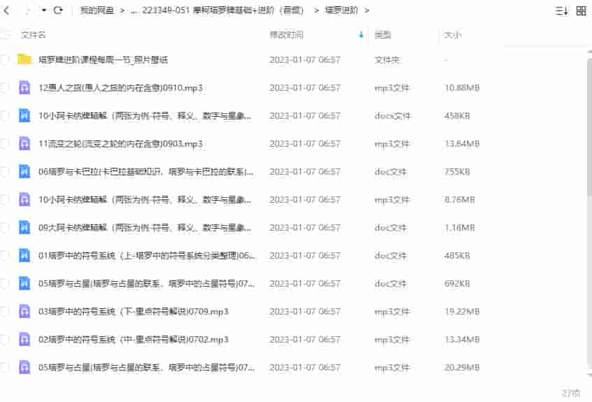 摩柯塔罗牌基础+进阶（音频）+文档插图2