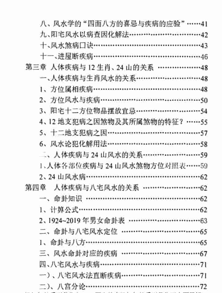 汤细加《中国风水医学》插图1