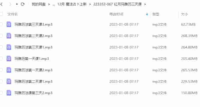 红月玛雅历法 玛雅历法三天课录音插图