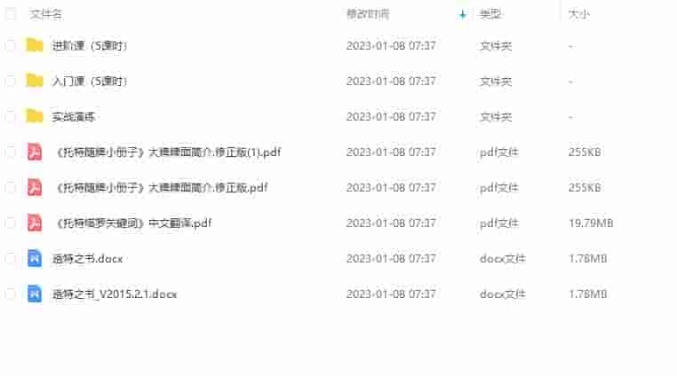 透特（托特）塔罗课程资料进阶课 +入门课（5课时）+实战演练课程插图