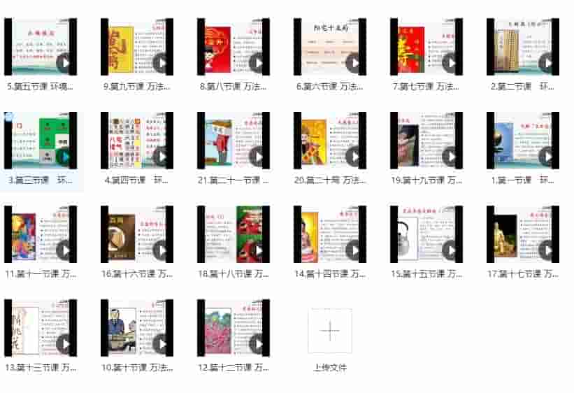 漠北风水真传 拂尘子漠北风水真传课程21集视频 最新资料插图1