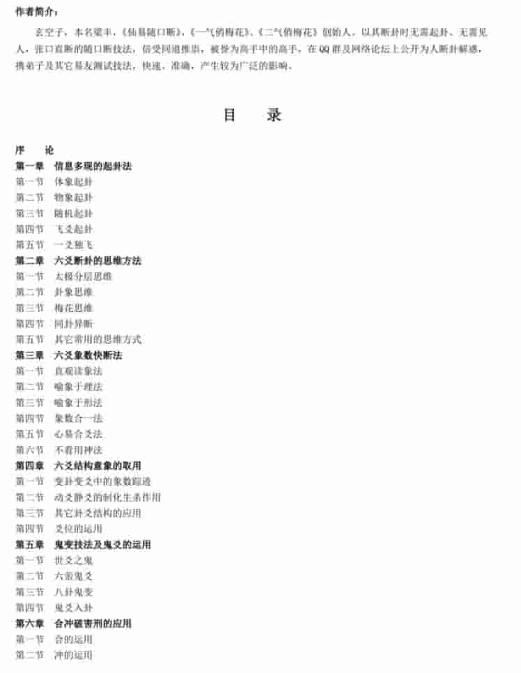 玄空子-六爻妙断必杀技插图 玄空子-六爻妙断必杀技插图