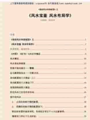 风水宝鉴 风水布局插图 风水宝鉴 风水布局插图