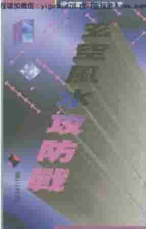 梁剑豪《玄空风水攻防战》 .pdf插图