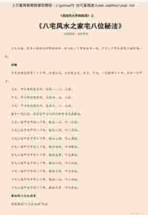 八宅风水之家宅八位秘法插图