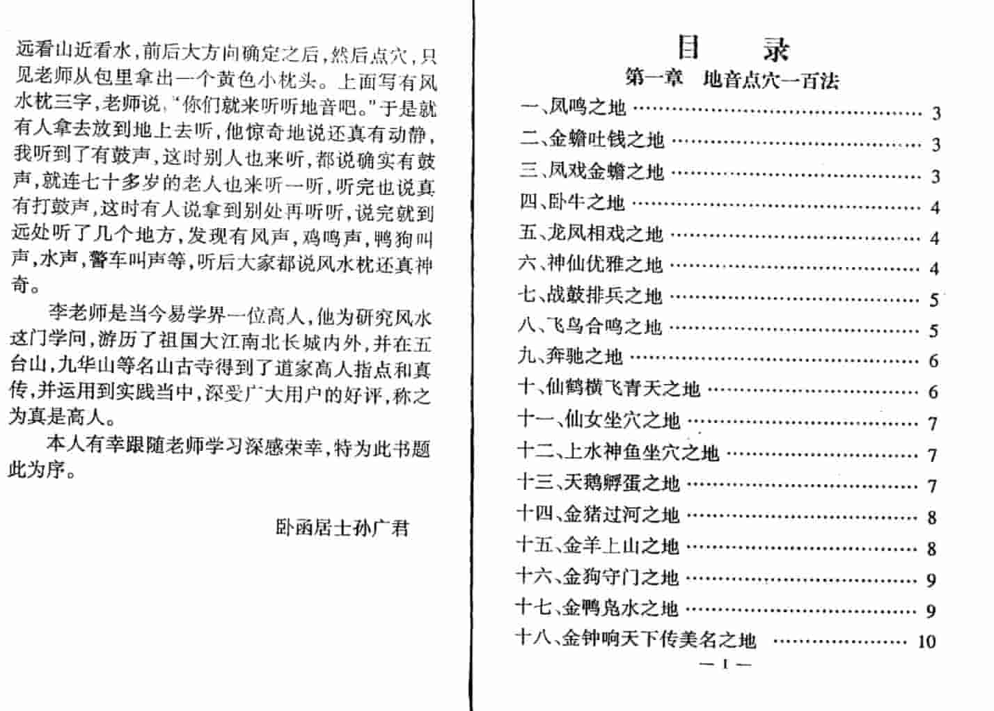 冲天居士李纯文-地音点穴插图1