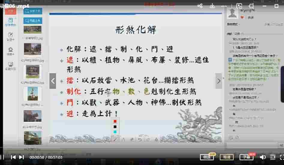 杨国正陽宅入門班插图