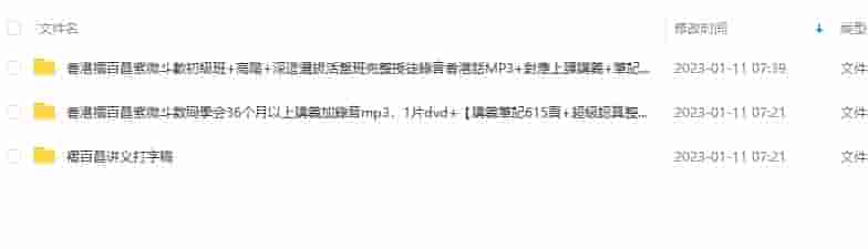 禤百昌紫微斗数初级+中级+高级班合集录音加资料4.15G  插图1
