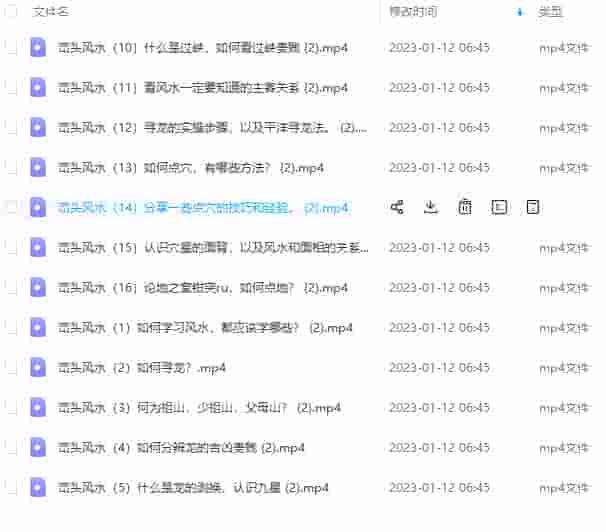 李双林详解峦头风水16节视频教学 独家视频插图2