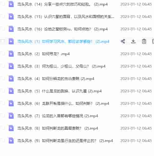 李双林详解峦头风水16节视频教学 独家视频插图1