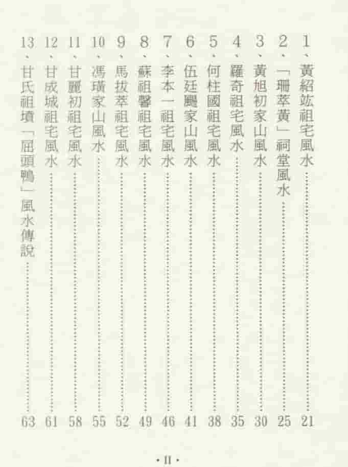 陈倍生 妙派名人风水秘诀 218页pdf插图1