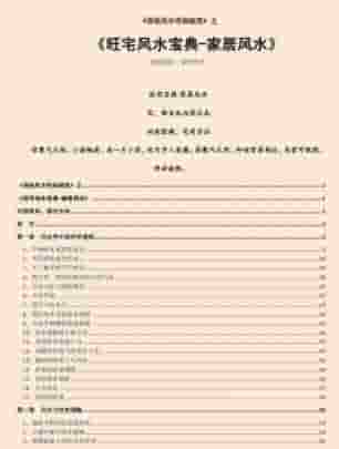 旺宅风水宝典-家居风水插图 旺宅风水宝典-家居风水插图