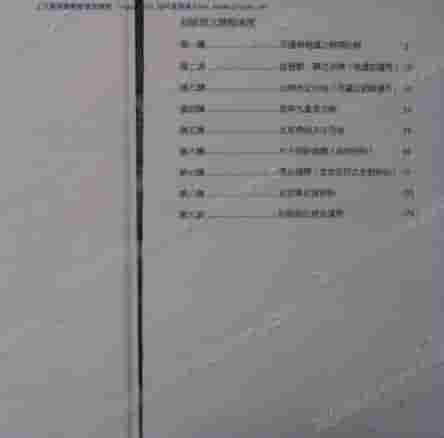 王祥安《三元阳宅秘笈初级班》(2)  (1).pdf插图