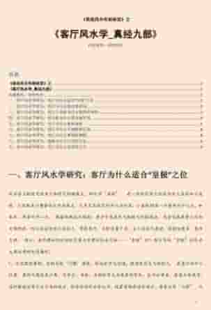 客厅风水学_真经九部.pdf插图