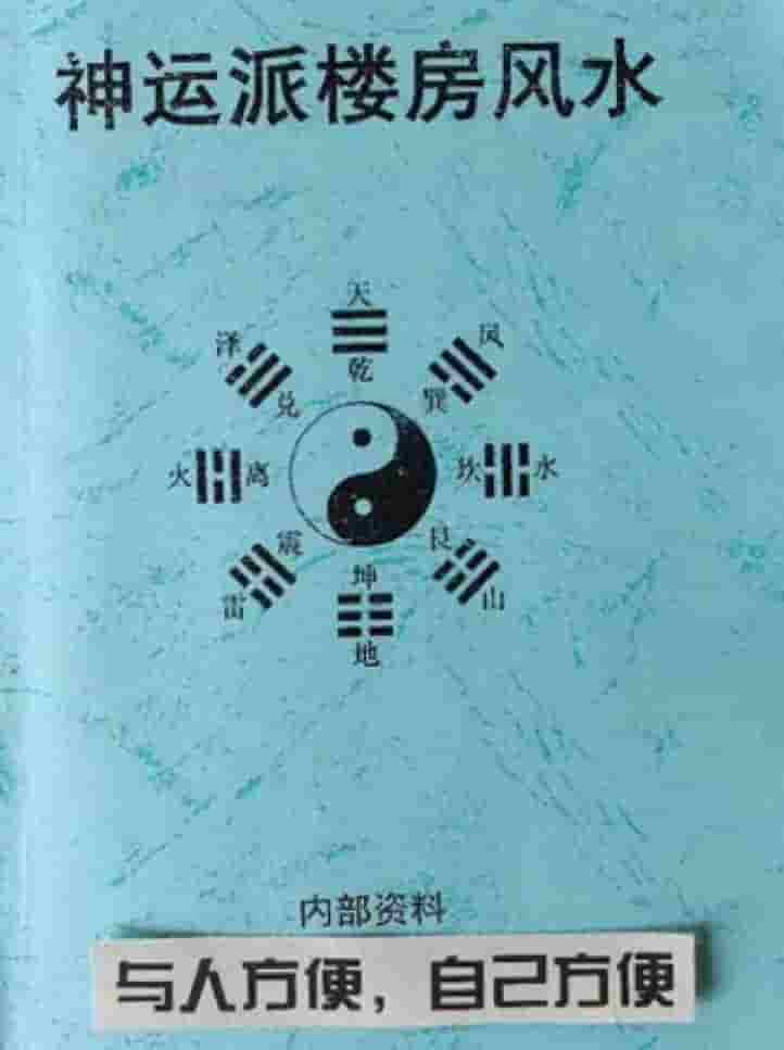 程远铭 神运派风水 楼房风水+录音文件插图 程远铭 神运派风水 楼房风水+录音文件插图