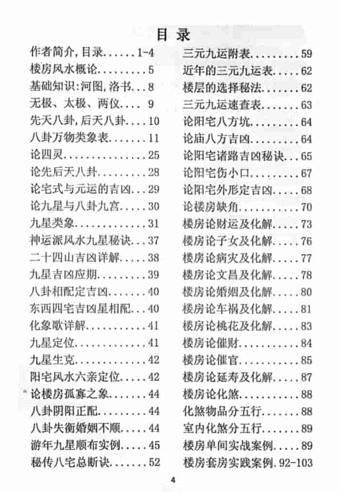 程远铭 神运派风水 楼房风水+录音文件插图1 程远铭 神运派风水 楼房风水+录音文件插图1