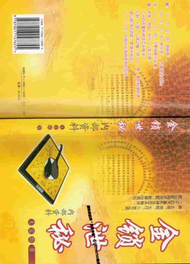 王富彪《金锁泄密》插图 王富彪《金锁泄密》插图