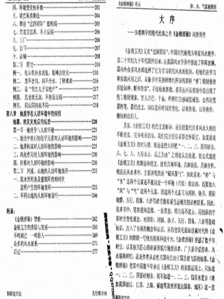 王富彪《金锁泄密》插图1 王富彪《金锁泄密》插图1