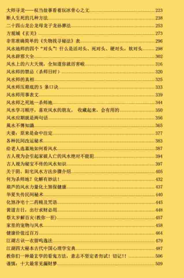 风水师的不传之谜 清晰版插图2