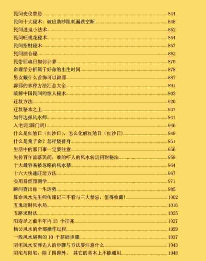 风水师的不传之谜 清晰版插图1