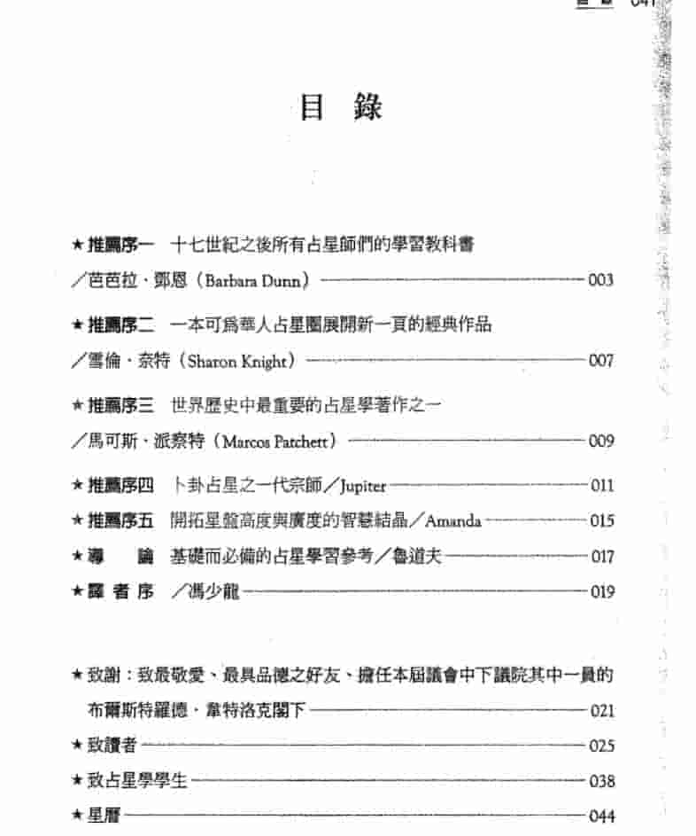 基督教占星学第一卷插图1