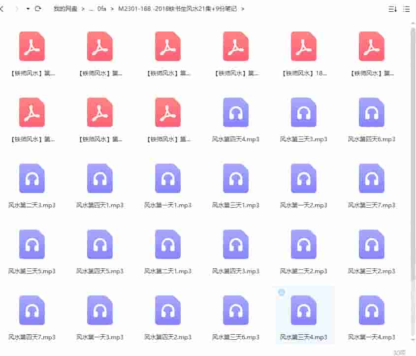 2018铁书生风水21集+9份笔记珍藏版插图