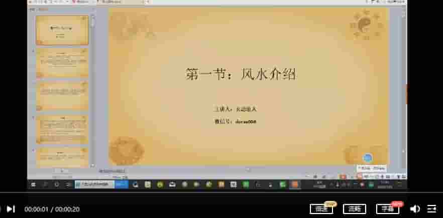 玄忠道人2020年1月风水网络班视频32集插图