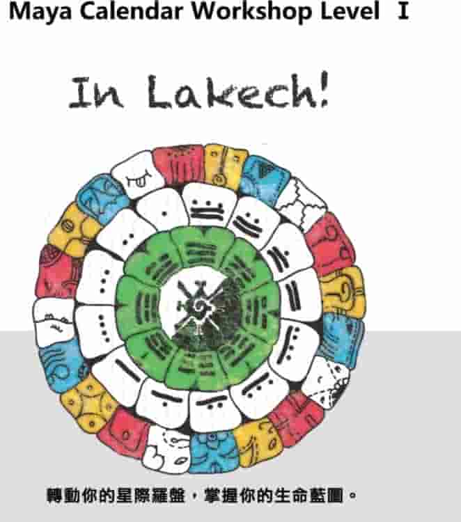 玛雅历线上课程7天视频课程+讲义插图 玛雅历线上课程7天视频课程+讲义插图