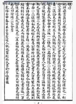 餐霞道人《阴阳二宅全书》  .pdf插图