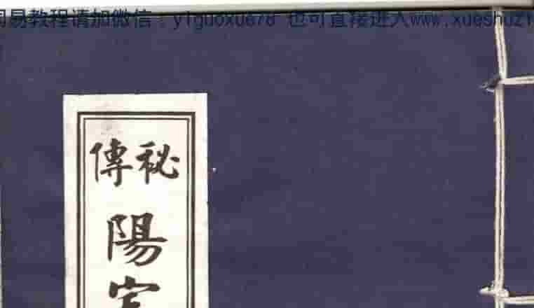 秘本阳宅望门断 .pdf插图 秘本阳宅望门断 .pdf插图