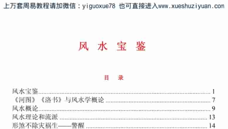 风水宝鉴完整版 .pdf插图