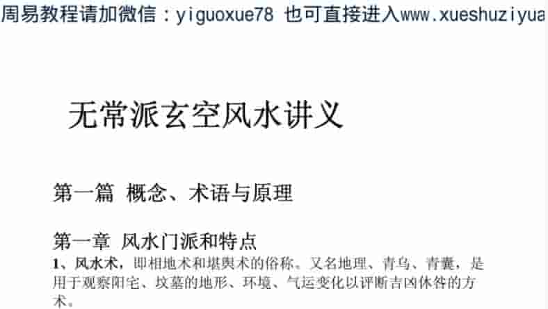 无常派玄空风水讲义详解(1).pdf插图