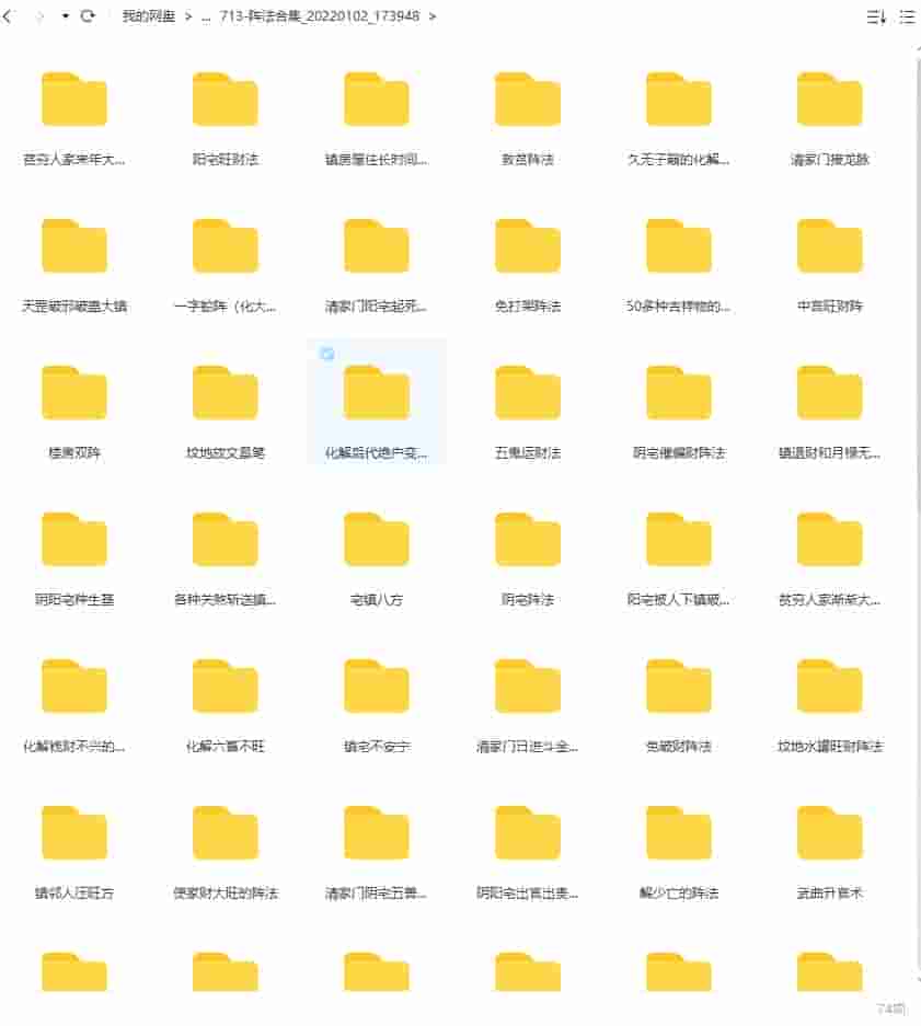 清家门戊已土老师2021年风水化解阵法道家治疗秘方总计900多插图