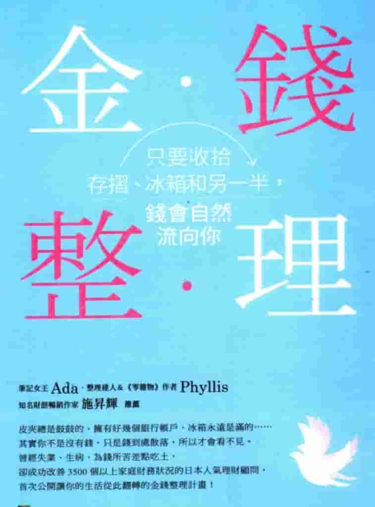 金钱整理  市居爱【金钱整理】繁体竖版黑白扫描插图