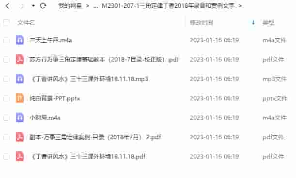 三角定律丁香2018年录音和案例文字插图