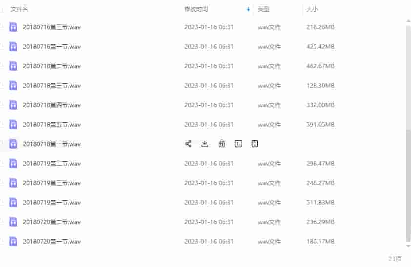 郭平 郭家2018年7月12期风水录音23录音文件插图