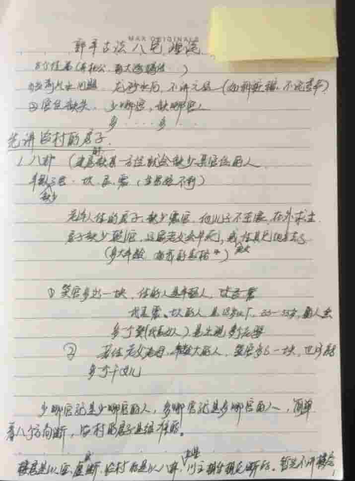 郭家古法八宅风水传人 郭平老师最新2016年7月1号的面授班视频插图1