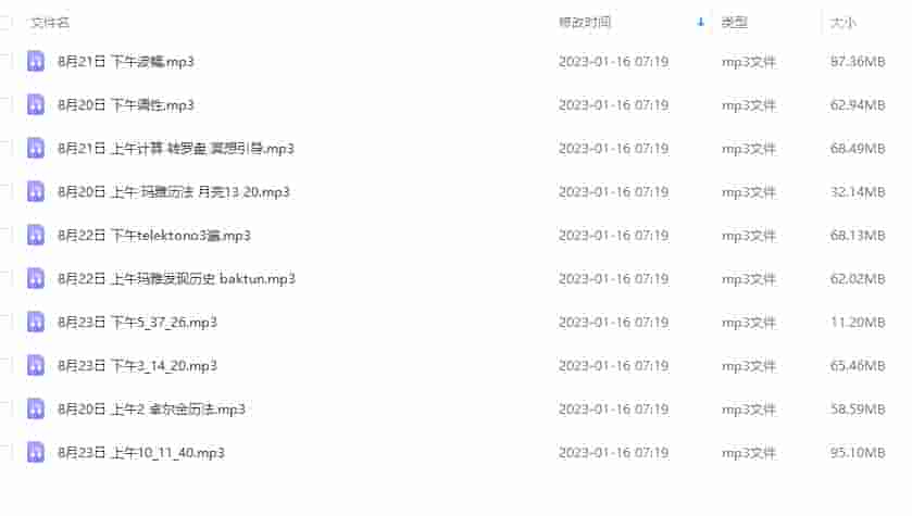 朱明玉 玛雅历法10录音文件插图