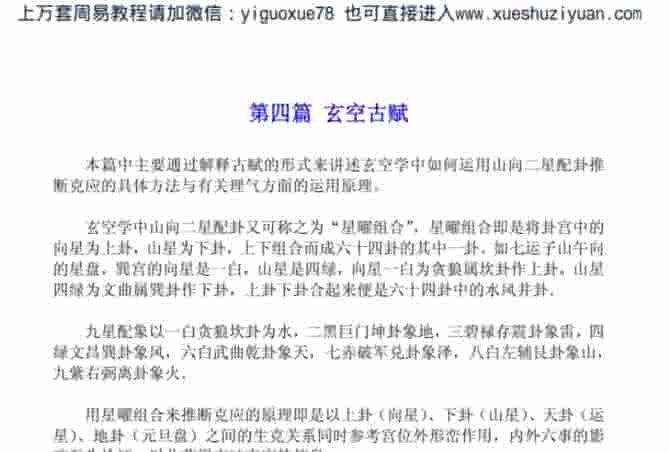 中州派【玄空风水】第4篇-玄空古赋.pdf插图