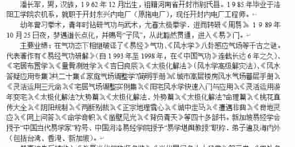 择日 潘长军1  .doc插图