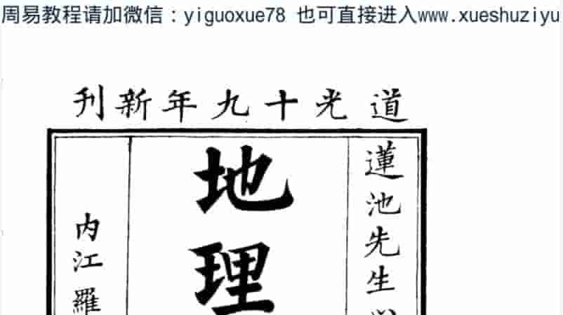 曾怀玉《地理元空法鉴》  .pdf插图