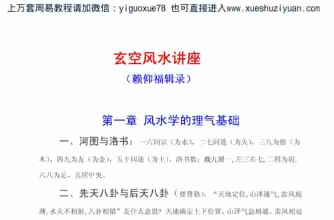 玄空风水讲座  .pdf插图